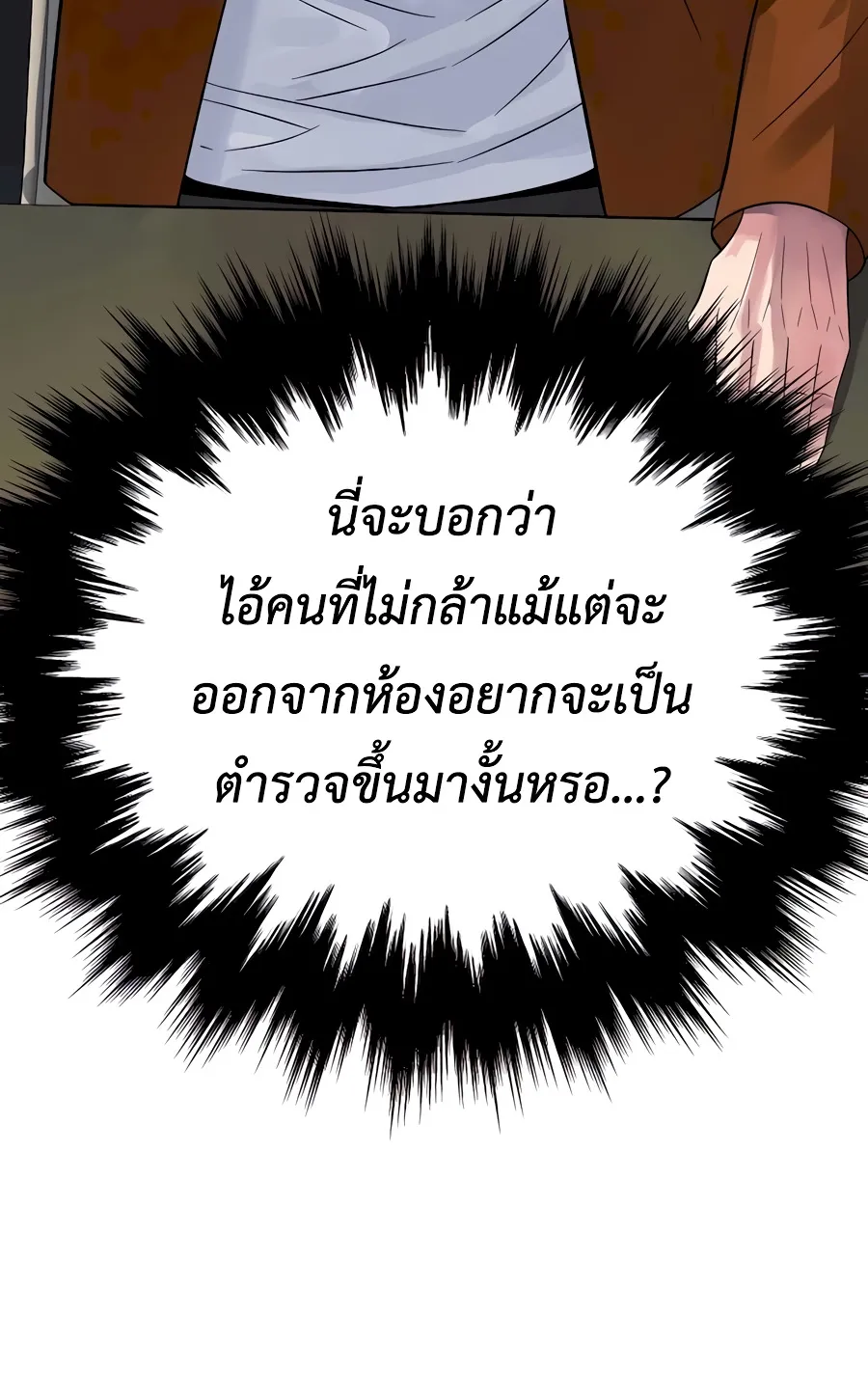 The Reincarnated Cop Who Strikes With Wealth ตอนที่ 8 หน้า 101