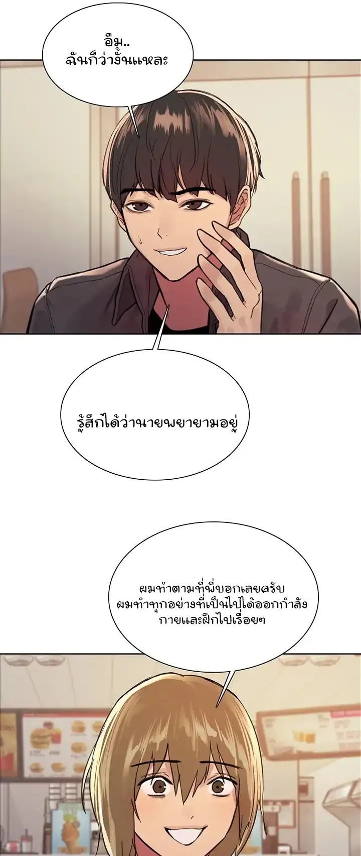 Sex-Stop Watch ตอนที่ 43 หน้า 37