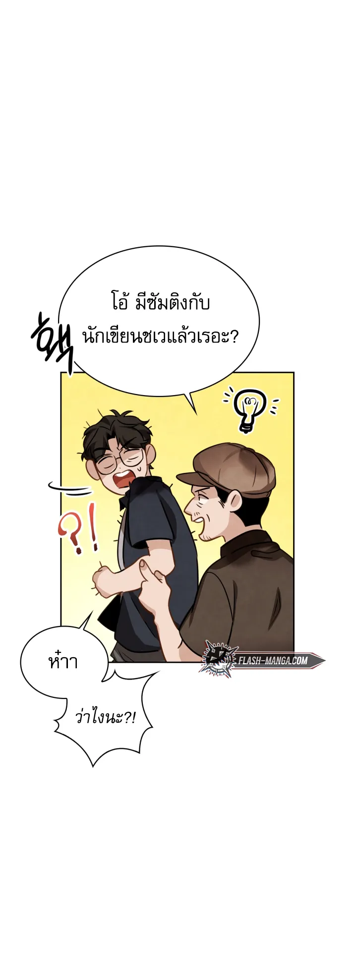 Be the Actor ตอนที่ 12 หน้า 15