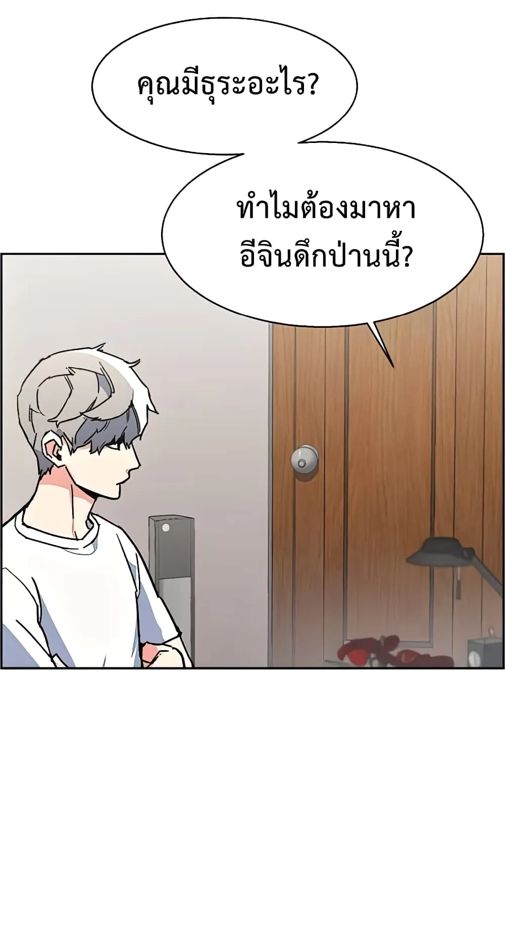 Mercenary Enrollment ตอนที่ 8 หน้า 42