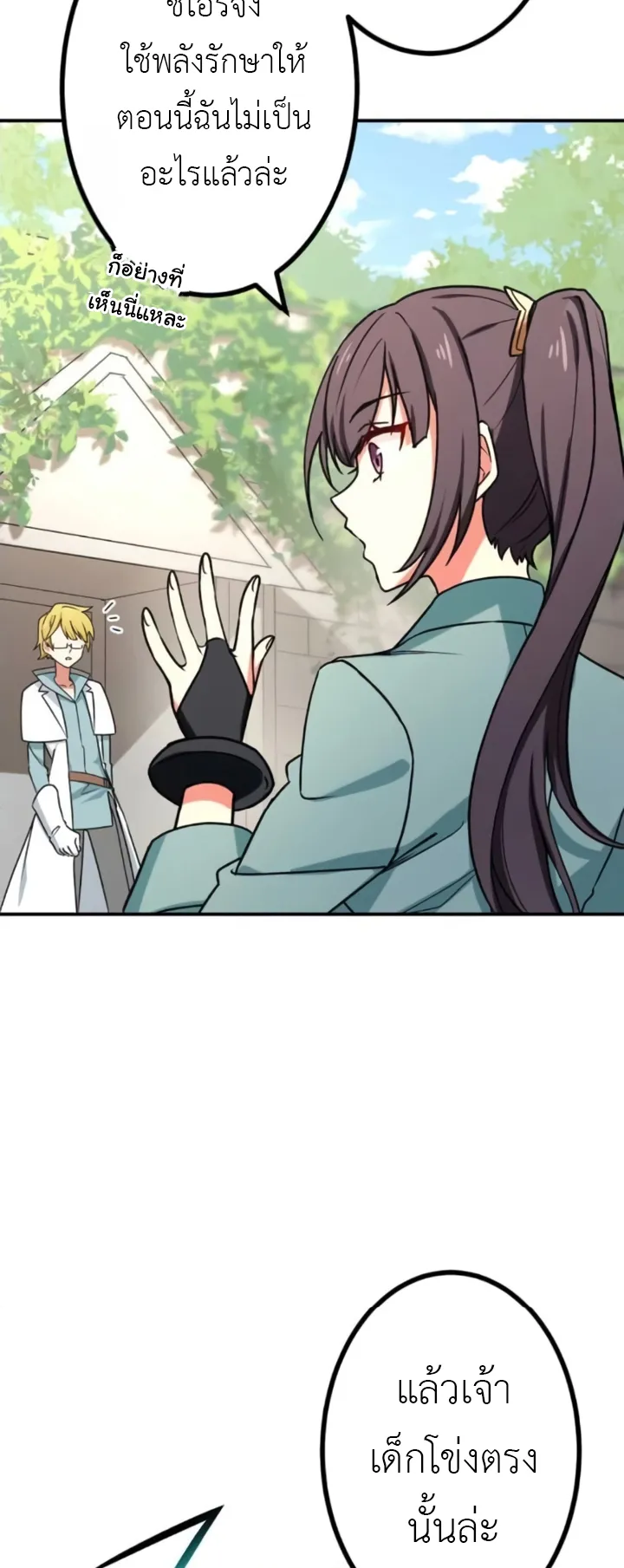The Strongest Assassin Gets Transferred To Another World With His Whole Class ตอนที่ 9 หน้า 4
