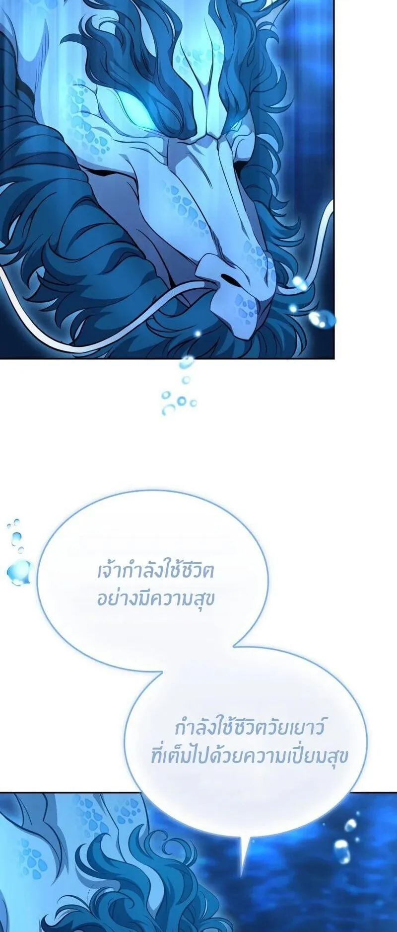 Kidnapped Dragons ตอนที่ 36 หน้า 6