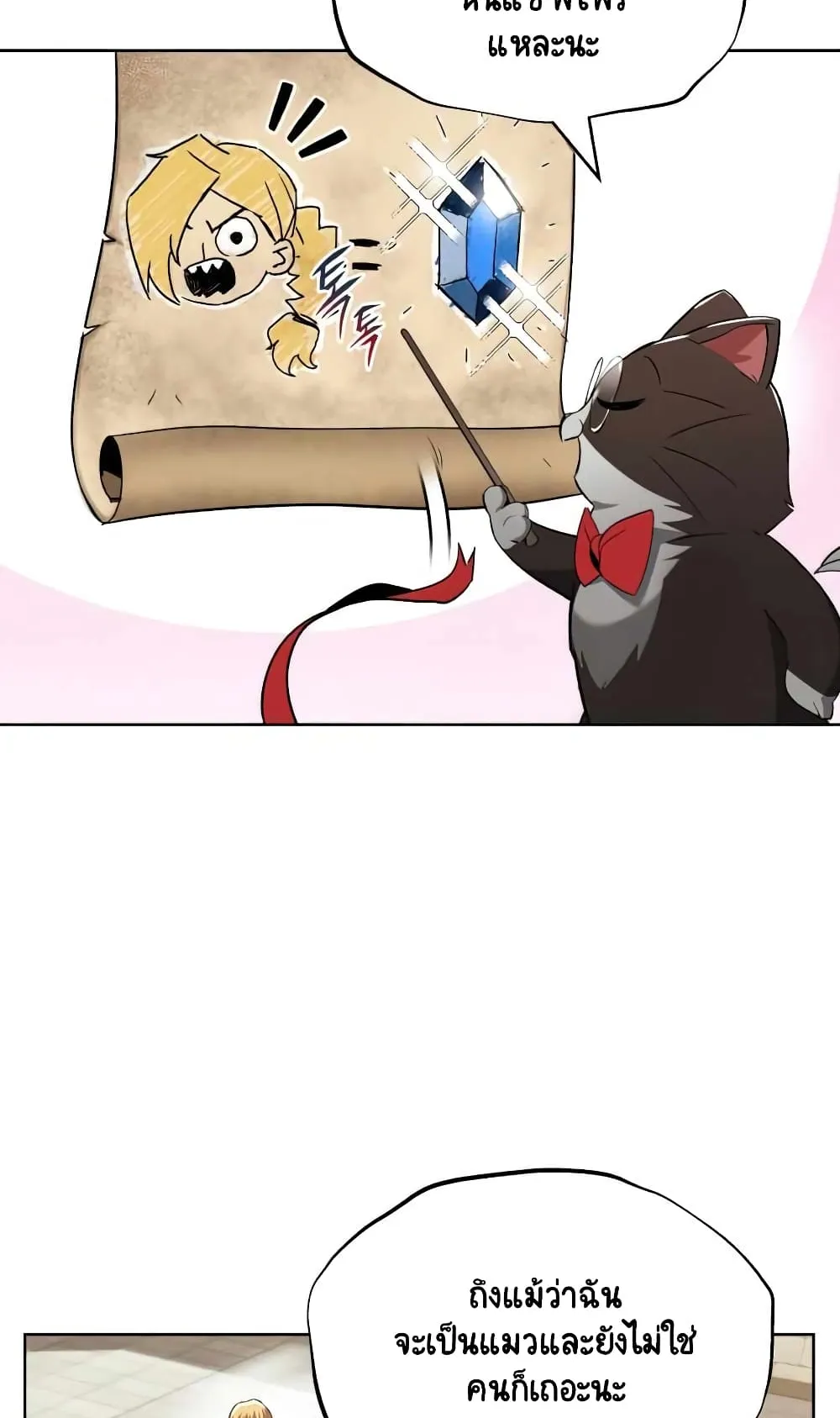 The Lazy Lord Masters the Sword ตอนที่ 26 หน้า 57