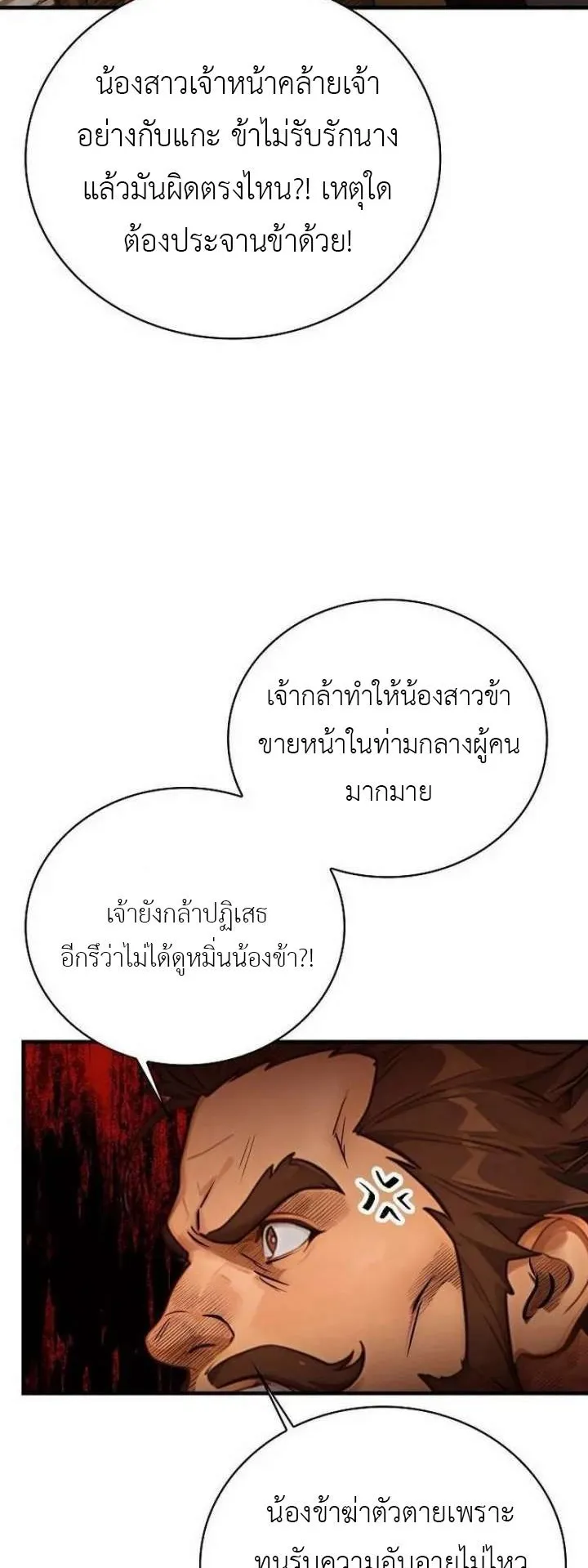 The Divine Sword of the Demonic Path ตอนที่ 23 หน้า 70