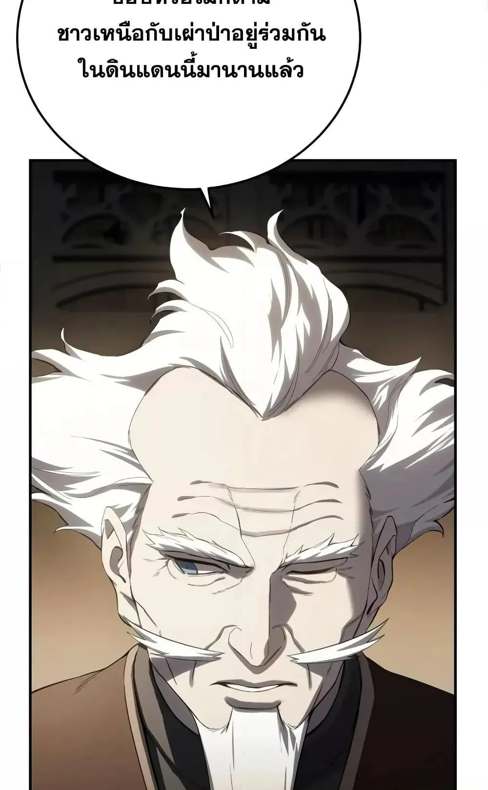 Star-Embracing Swordmaster ตอนที่ 70 หน้า 92