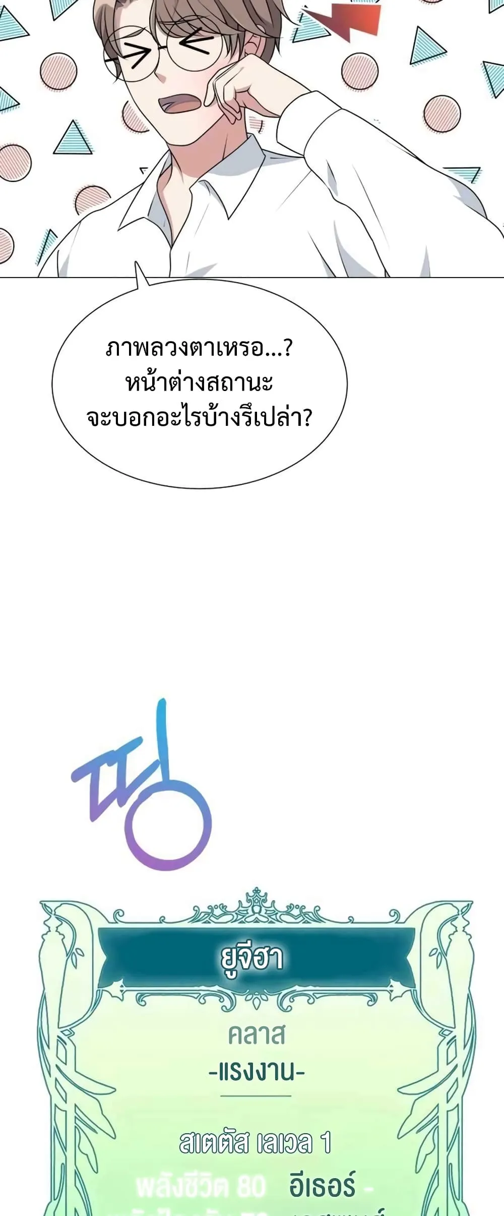 Hunter World’s Gardener ตอนที่ 1 หน้า 61