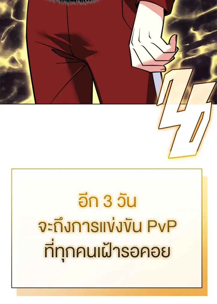 Overgeared ตอนที่ 222 หน้า 191