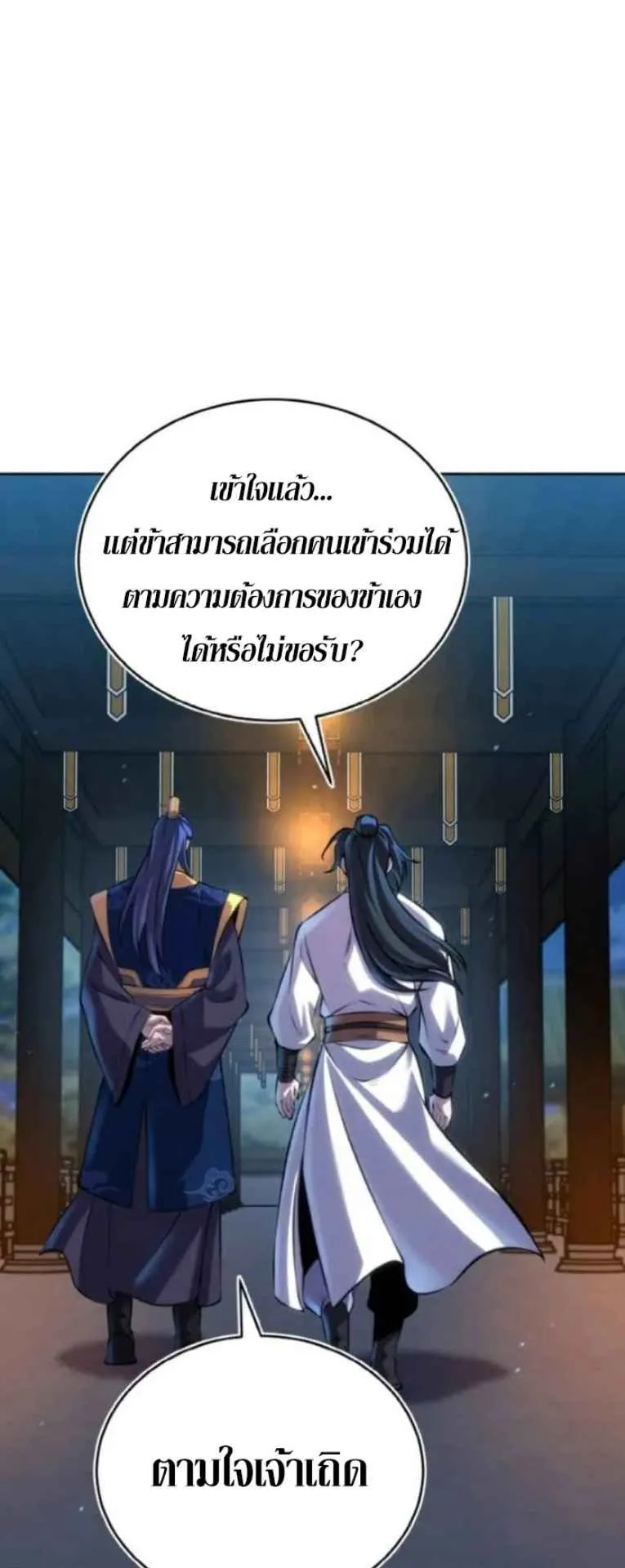 I Become the Youngest Disciple of the Martial Arts Leader ตอนที่ 30 หน้า 5