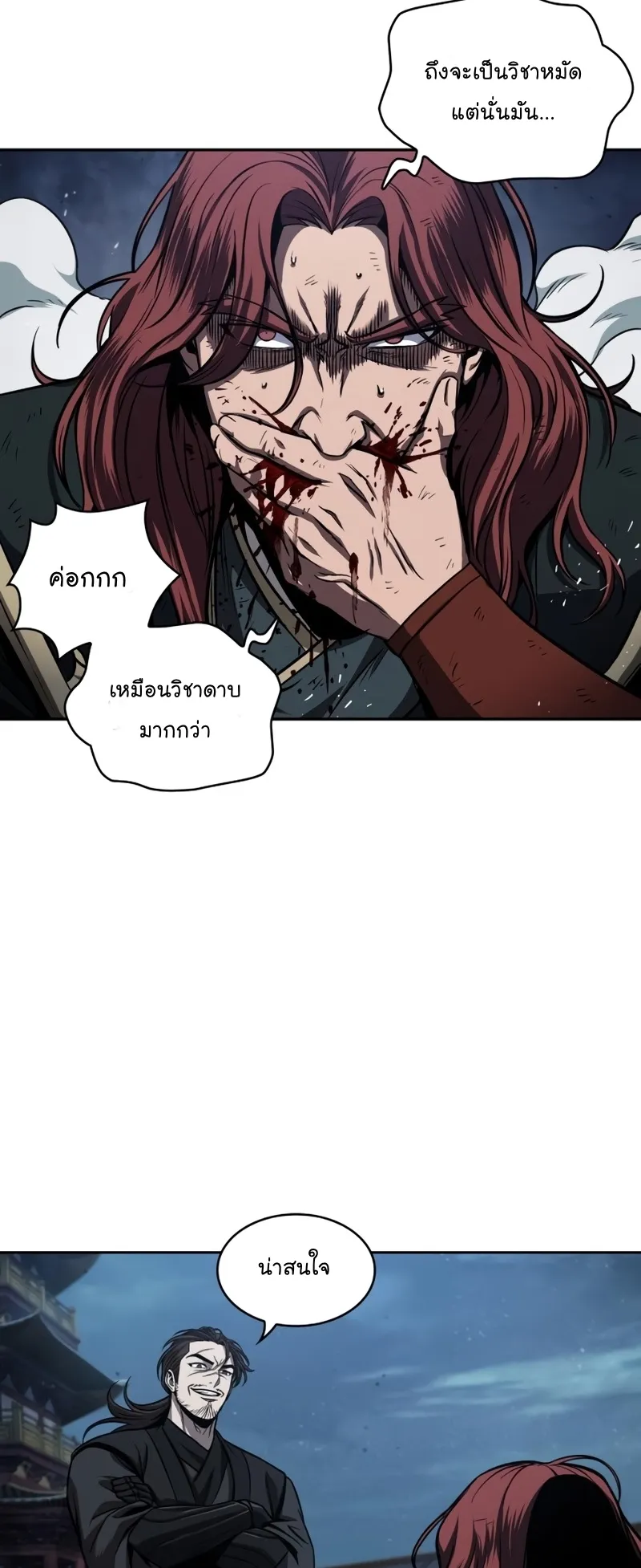 Nano Machine Chapter 109 หน้า 33