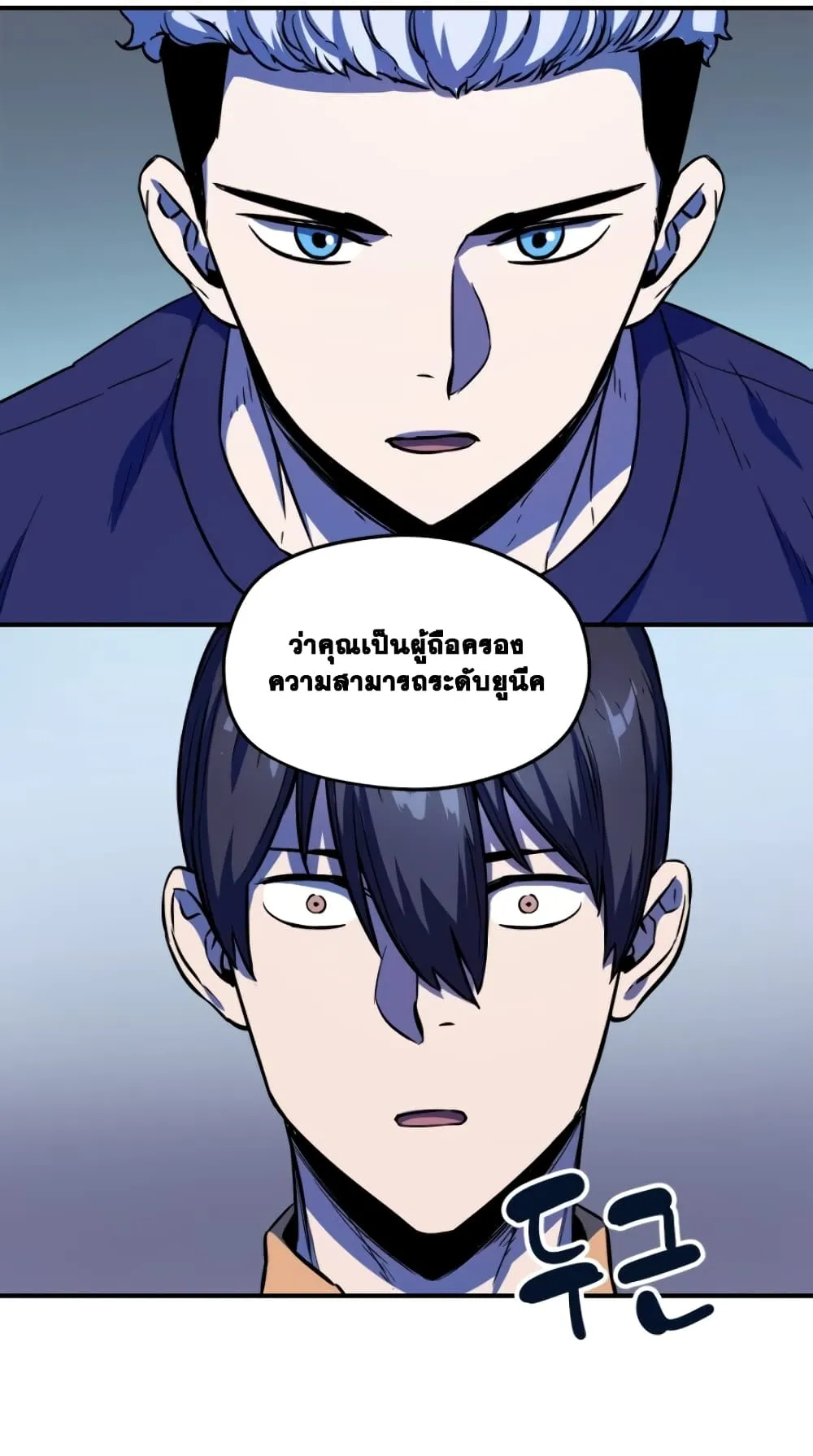 Player Who Can’t Level Up ตอนที่ 1 หน้า 73