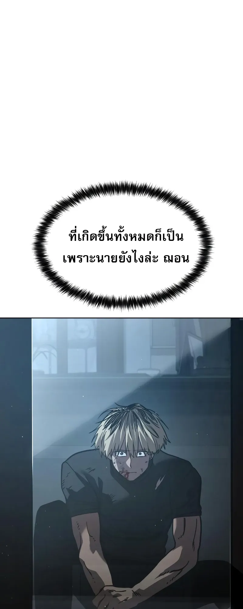 Laws of The Good Child ตอนที่ 13 หน้า 94