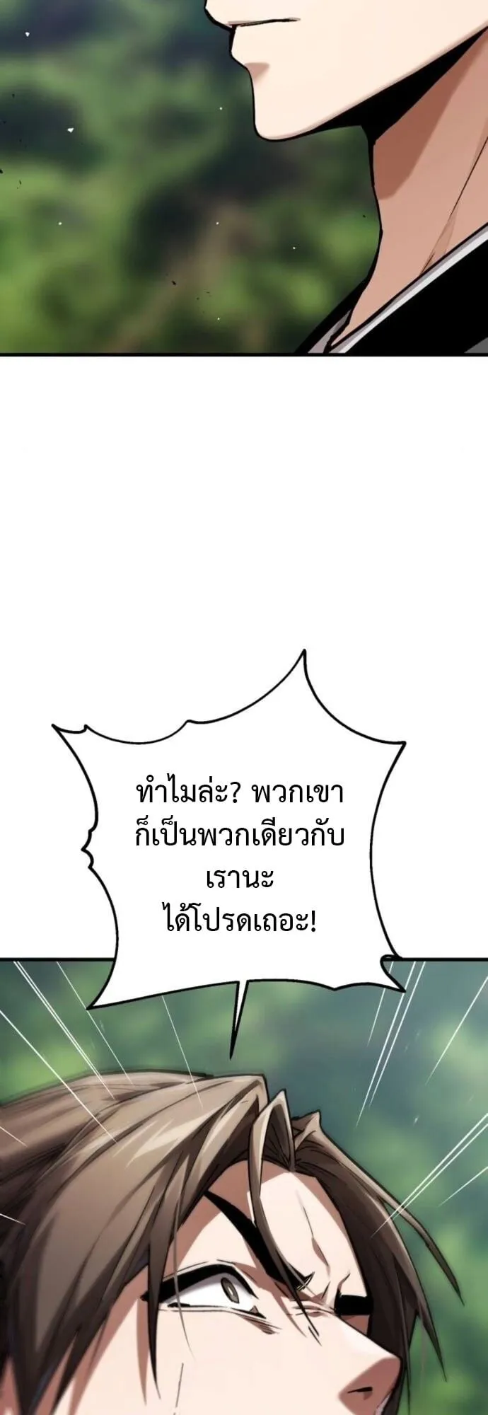 The Demon God ตอนที่ 8 หน้า 58