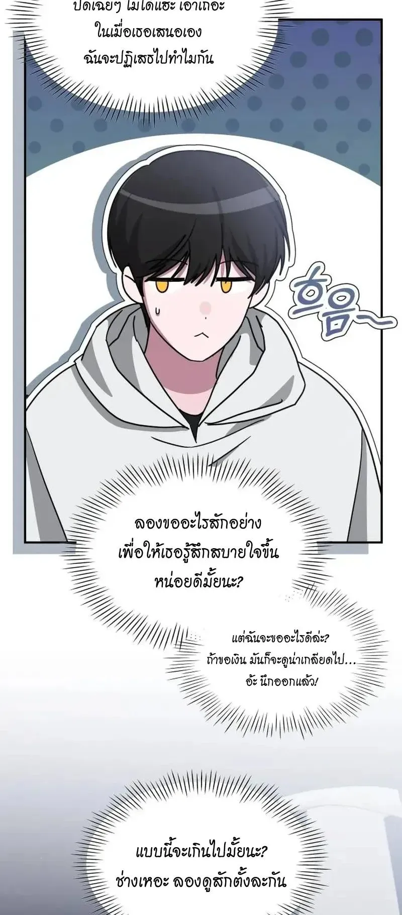 I Was Immediately Mistaken for a Monster Genius Actor ตอนที่ 116 หน้า 30