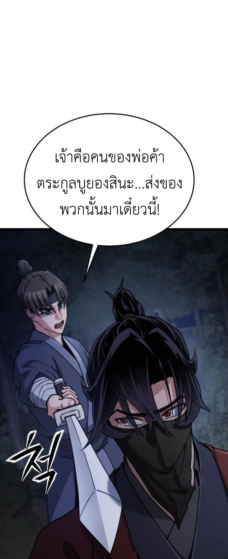 The Genius Girl Who Hides the Martial World’s Public Enemy ตอนที่ 4 หน้า 11