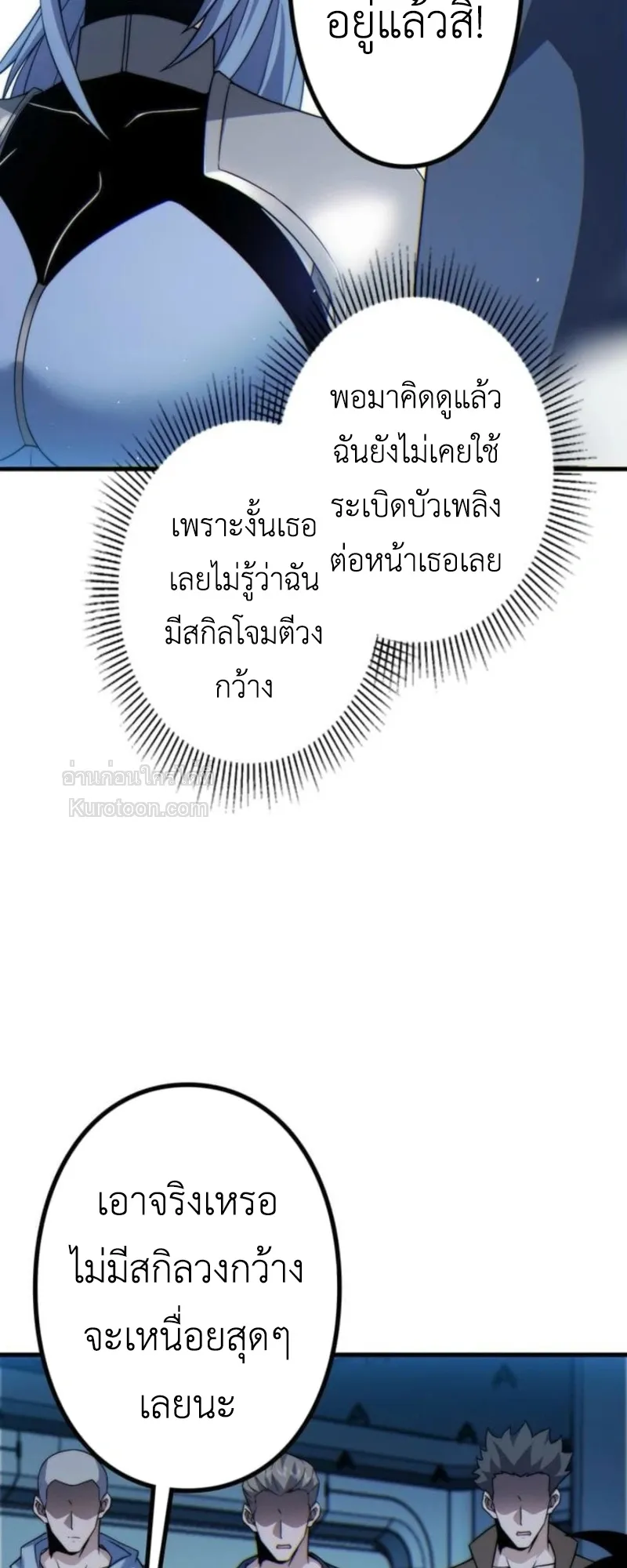 Absolute Domination at Level 0 Using My Analysis Skill เลเวล 0 ที่แกร่งที่สุด ตอนที่ 6 หน้า 51