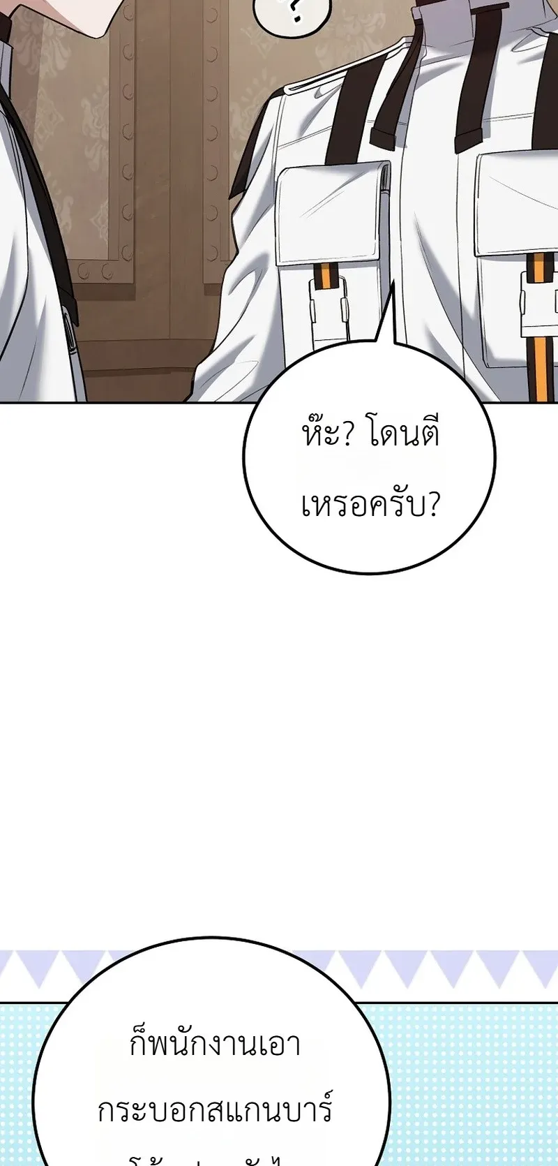 The Apocalypse Needs a Pro ตอนที่ 6 หน้า 48