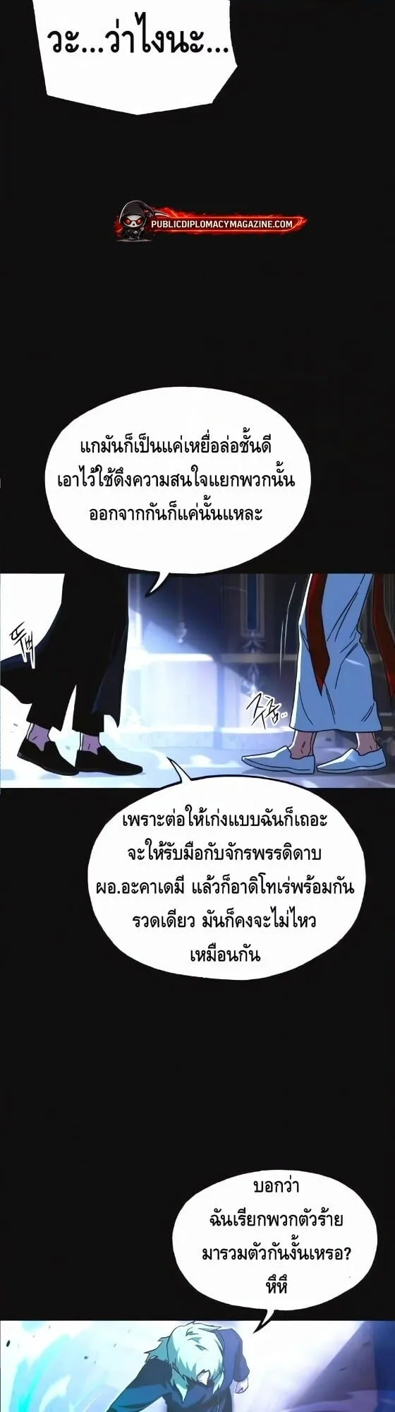 I Took Over The Academy With a Single Sashimi Knife ตอนที่ 73 หน้า 46