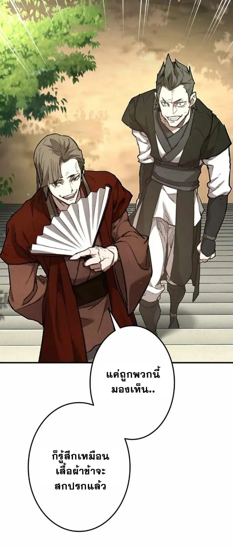 Unrivaled Spear Ghost ตอนที่ 4 หน้า 31