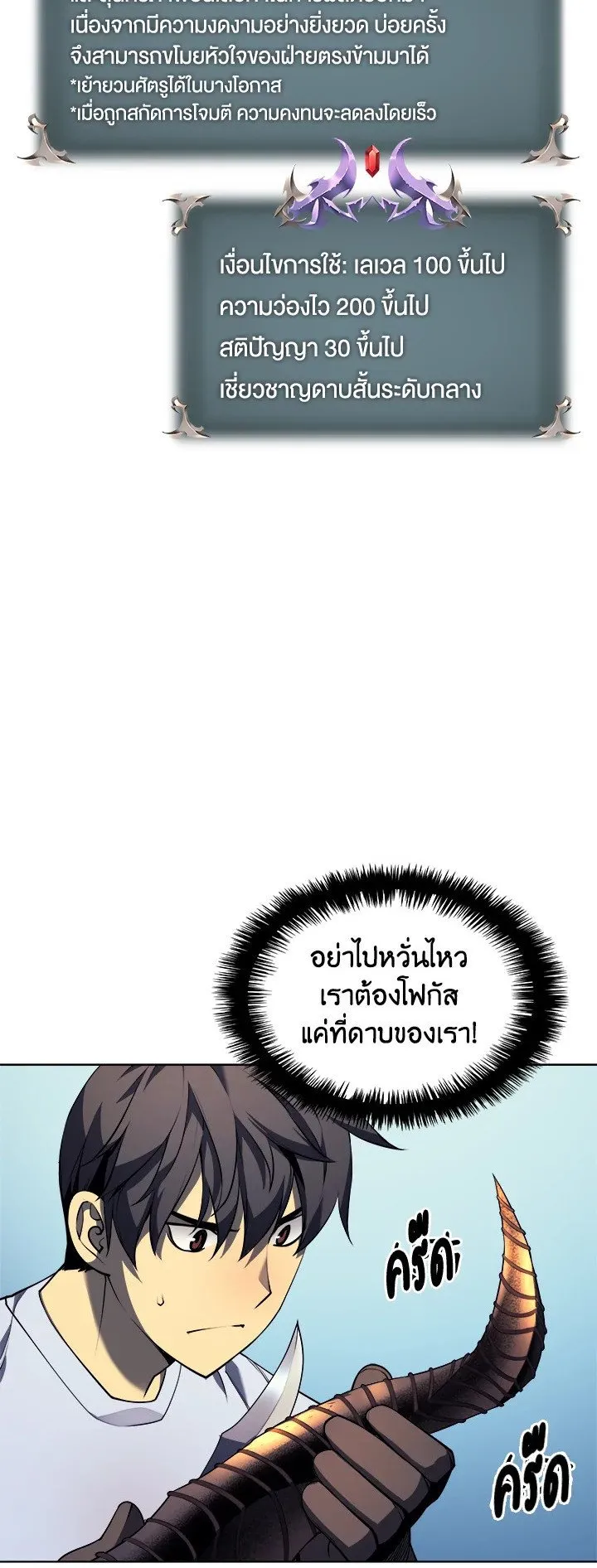 Overgeared ตอนที่ 23 หน้า 50