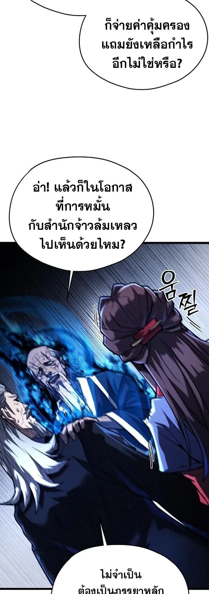 Unrivaled Spear Ghost ตอนที่ 20 หน้า 42
