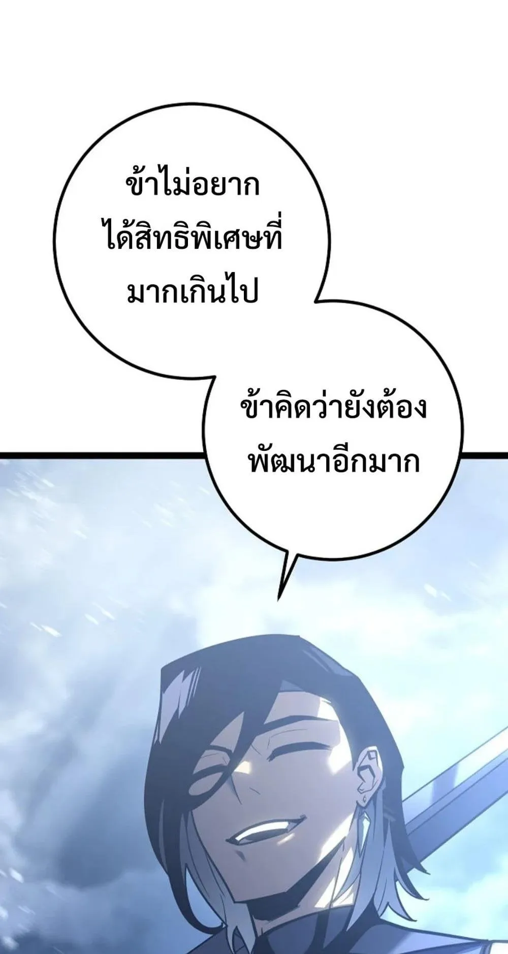 Regressing as the Reincarnated Bastard of the Sword Clan ตอนที่ 5 หน้า 101