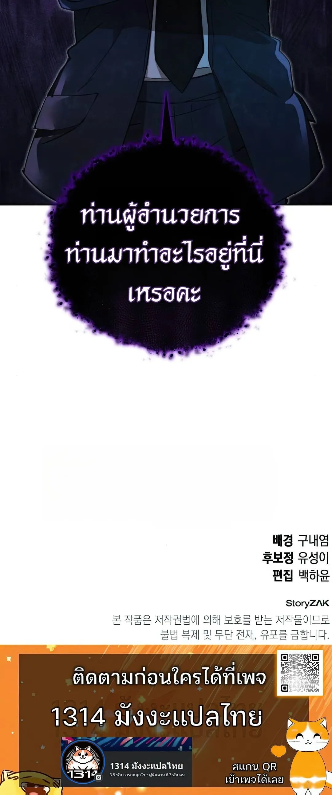 Shinsu Kindergarten ตอนที่ 25 หน้า 145