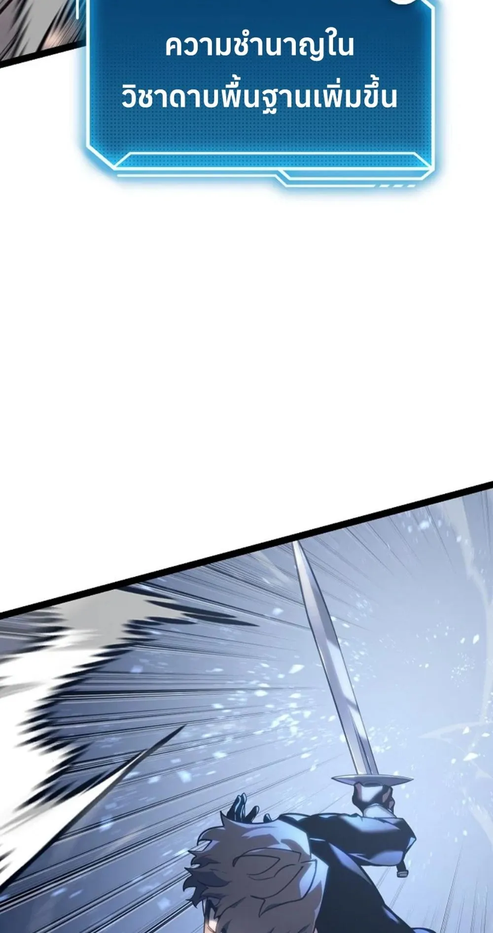 Regressing as the Reincarnated Bastard of the Sword Clan ตอนที่ 6 หน้า 85