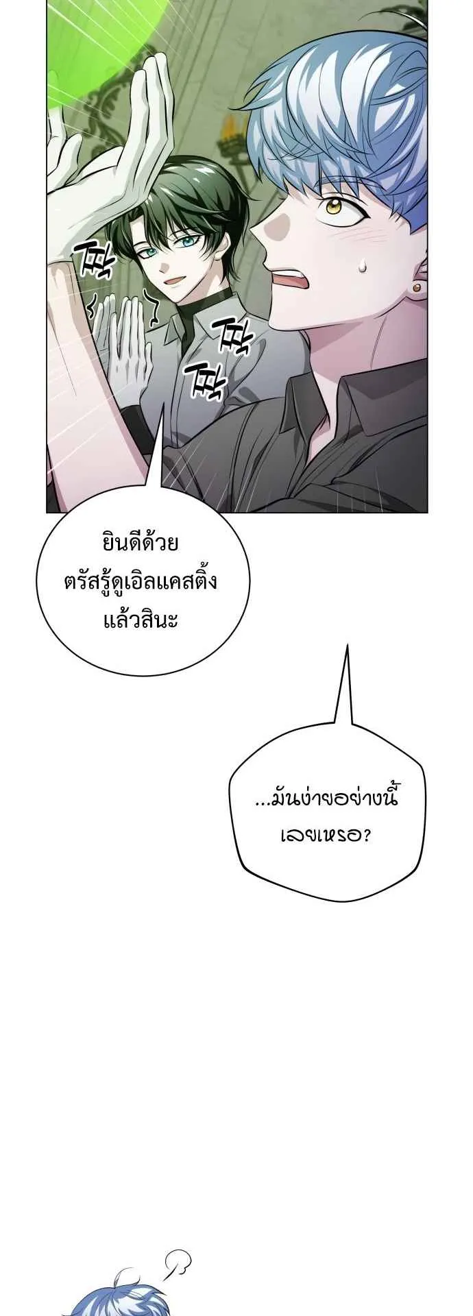 The Magic Tower’s Problem Child ตอนที่ 5 หน้า 47