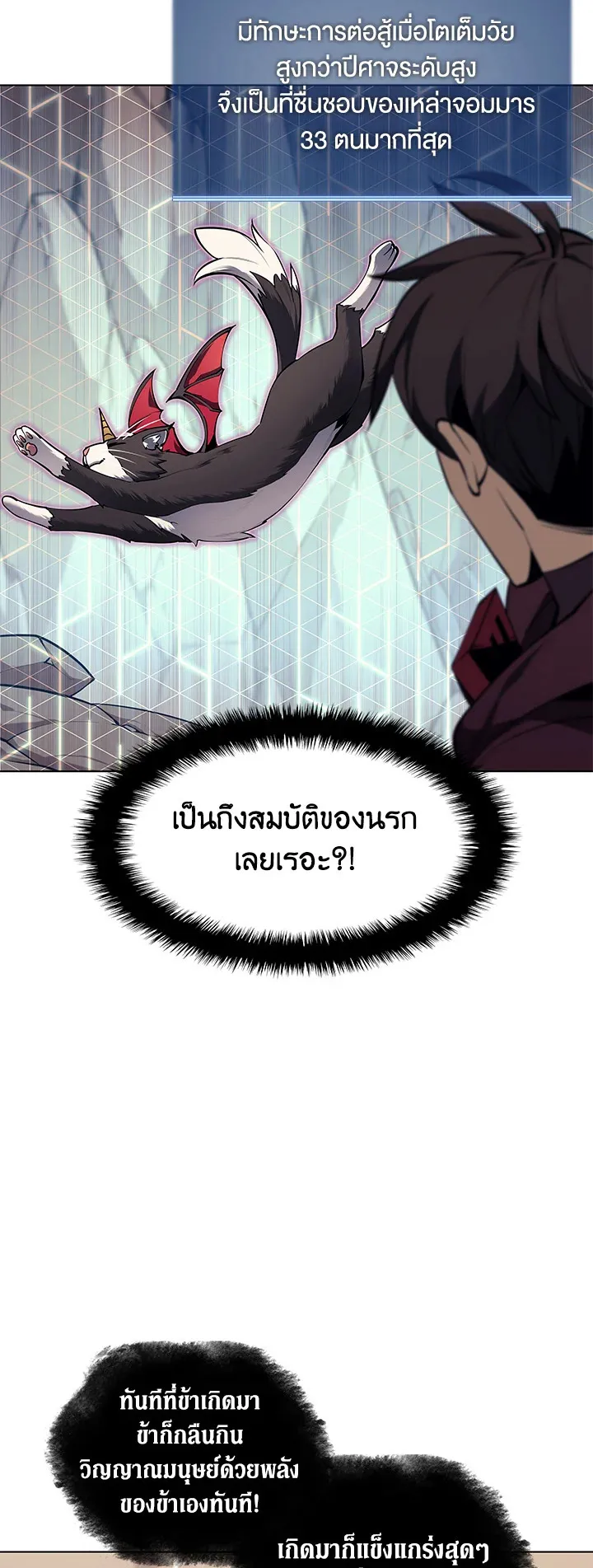 Overgeared ตอนที่ 92 หน้า 31