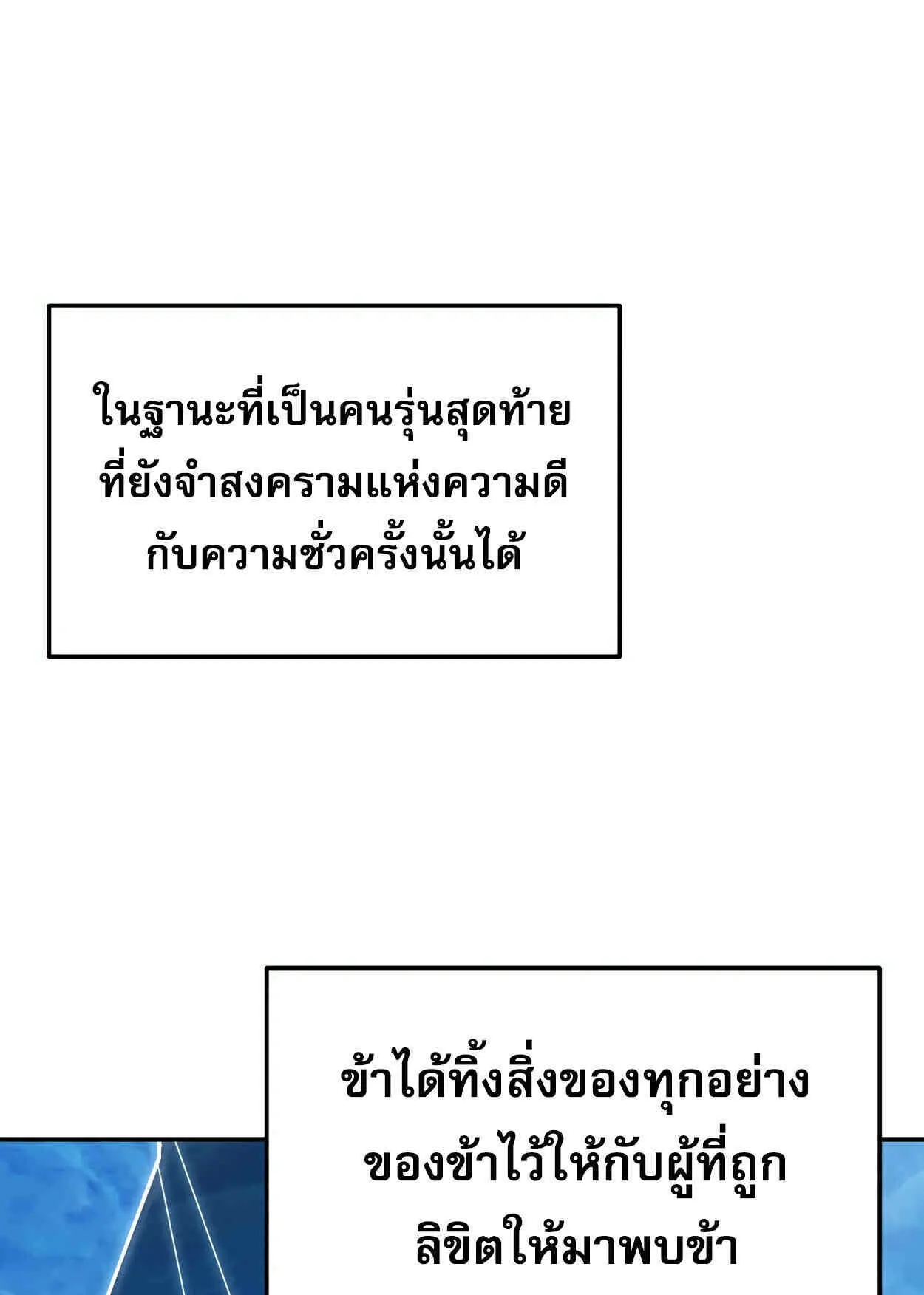 How to Survive as a terminally-ill Dragon ตอนที่ 13 หน้า 35