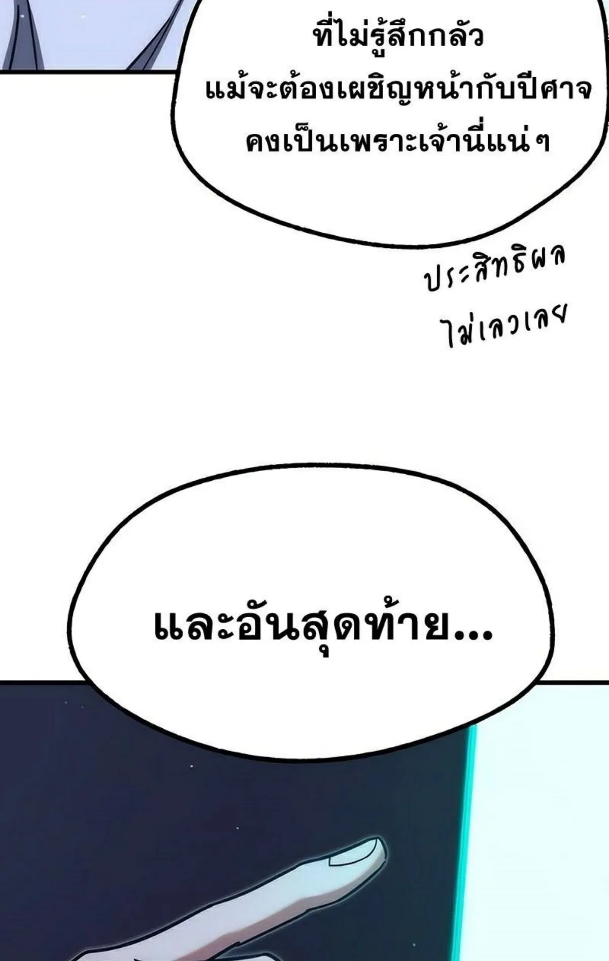 I Took Over The Academy With a Single Sashimi Knife ตอนที่ 21 หน้า 128