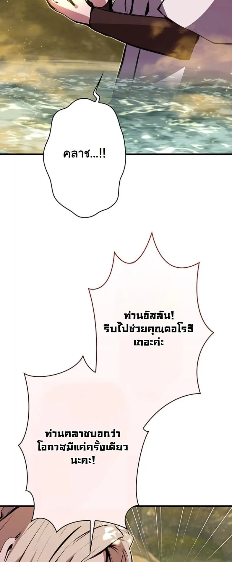 I Became a Cheat-Level Skill Thief ตอนที่ 33 หน้า 16