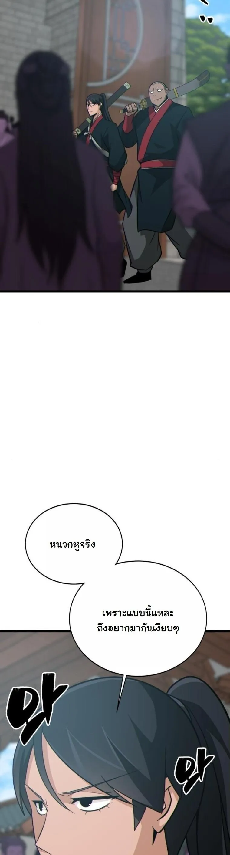 Initializing the Sect System ตอนที่ 19 หน้า 18
