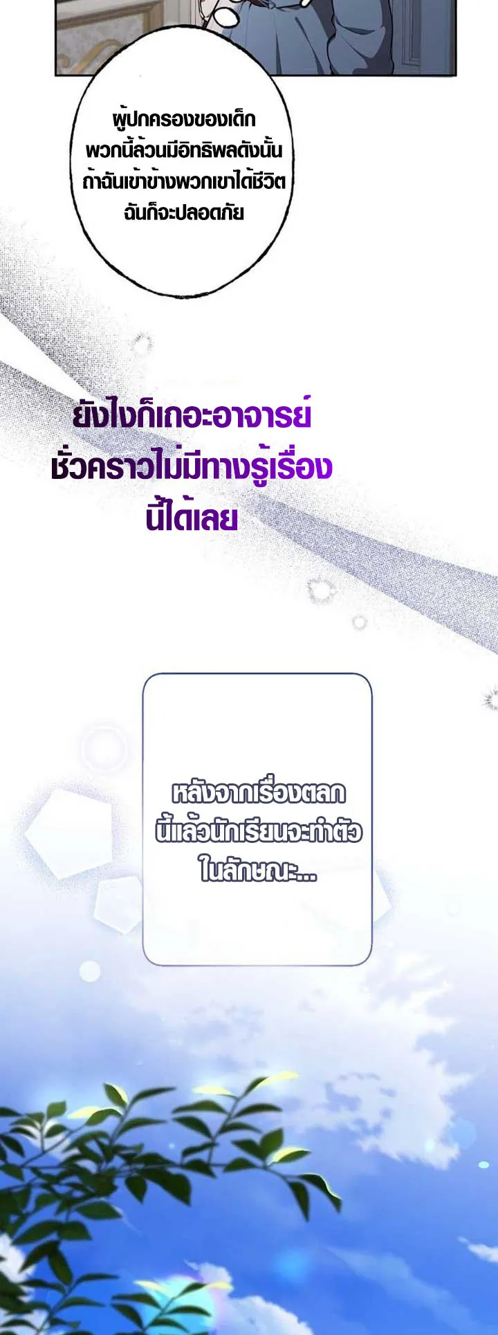 The Mighty Teacher Is a Roleplayer ตอนที่ 10 หน้า 35