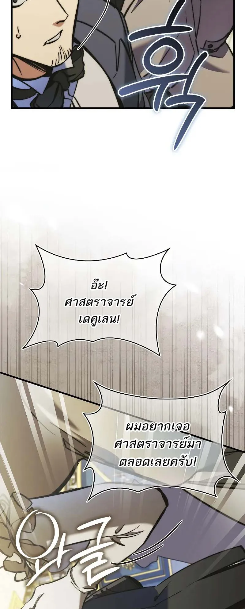 A Villain’s Will to Survive ตอนที่ 7 หน้า 75