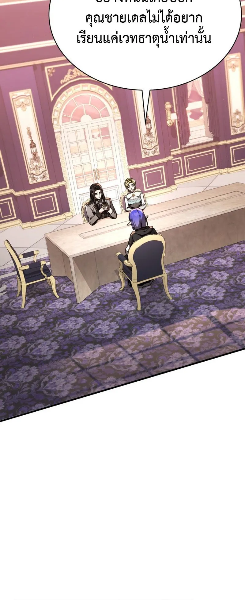 Dukedom’s Legendary Prodigy ตอนที่ 5 หน้า 28