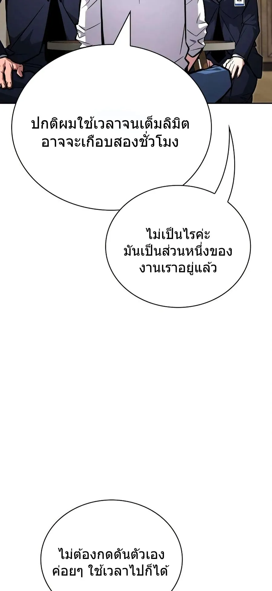 A Wimp’s Strategy Guide to Conquer the Tower ตอนที่ 5 หน้า 70
