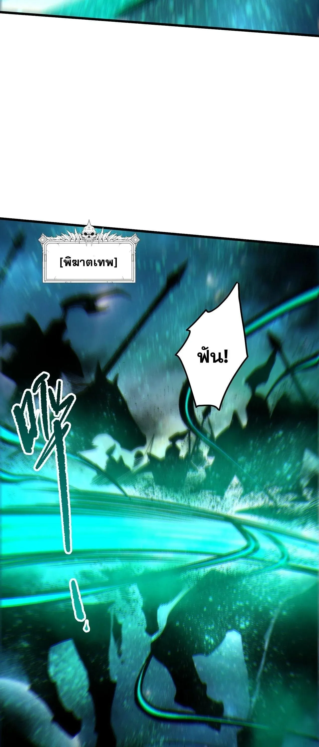 Disastrous Necromancer ตอนที่ 267 หน้า 35