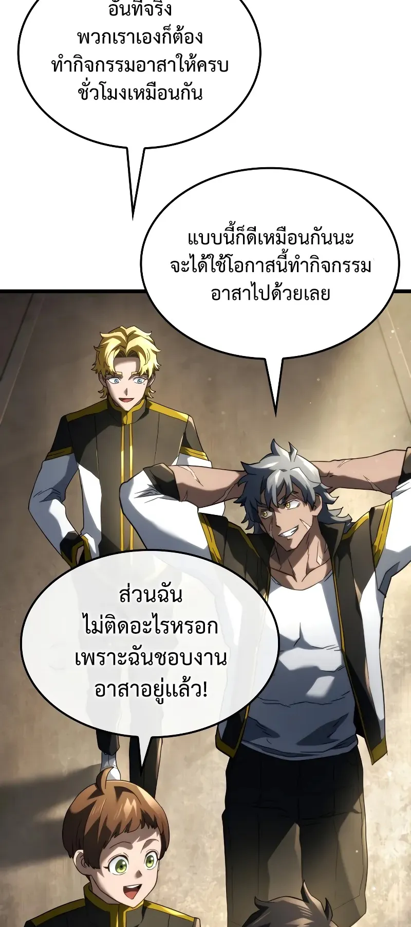 Revenge of the Iron-Blooded Sword Hound ตอนที่ 83 หน้า 5