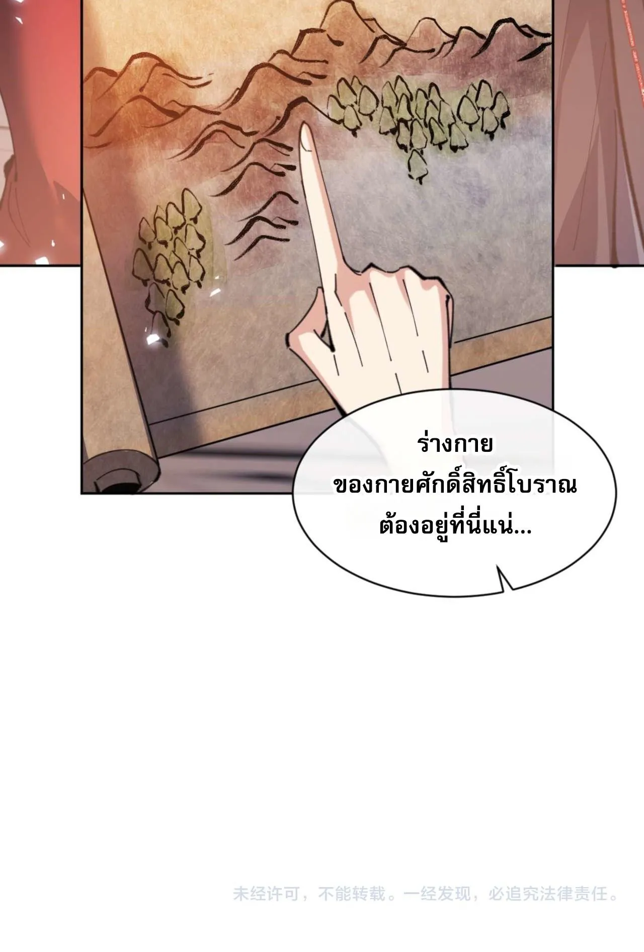 Devious Son of Heaven ตอนที่ 87 หน้า 87