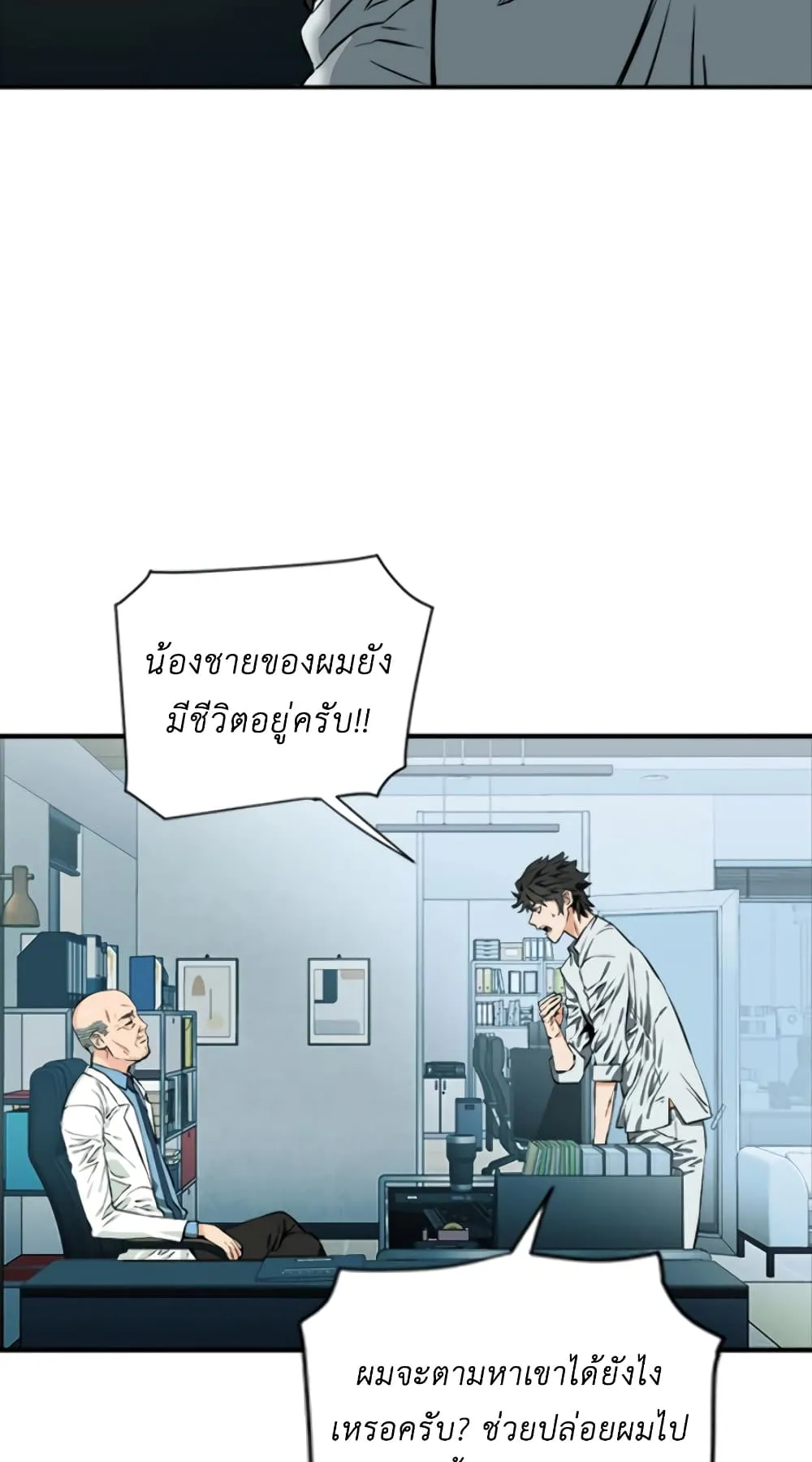 The Druid of Seoul Station ตอนที่ 5 หน้า 18