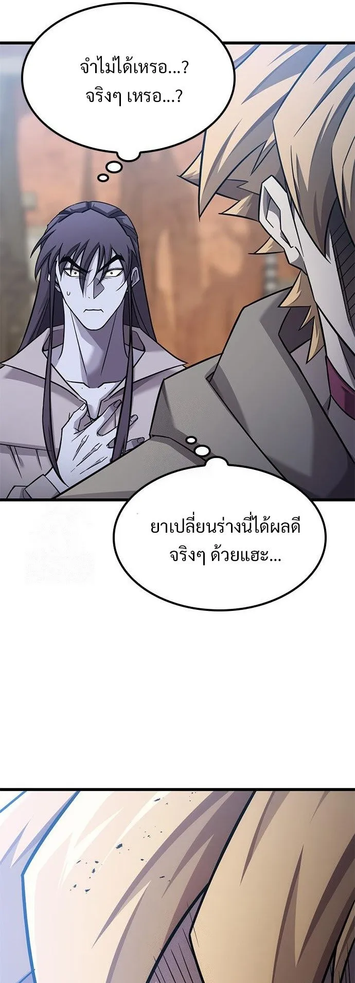 What a Bountiful Harvest, Demon Lord! ตอนที่ 26 หน้า 31