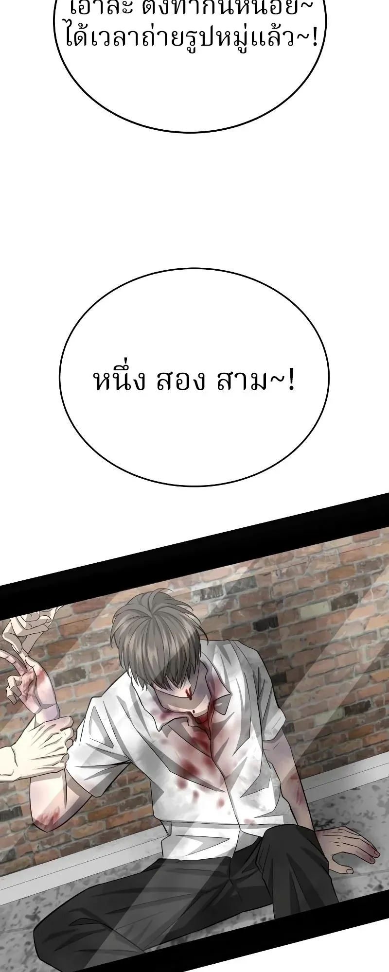 Why You Shouldn’t Enter a Haunted House ตอนที่ 5 หน้า 85