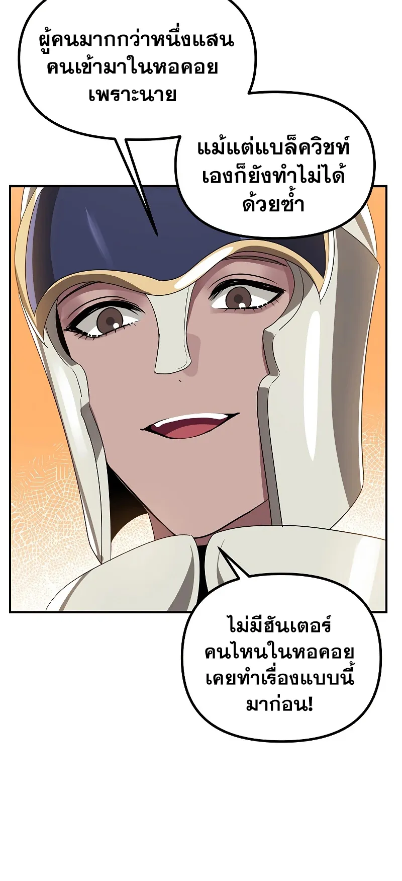 SSS-Class Suicide Hunter ตอนที่ 114 หน้า 38