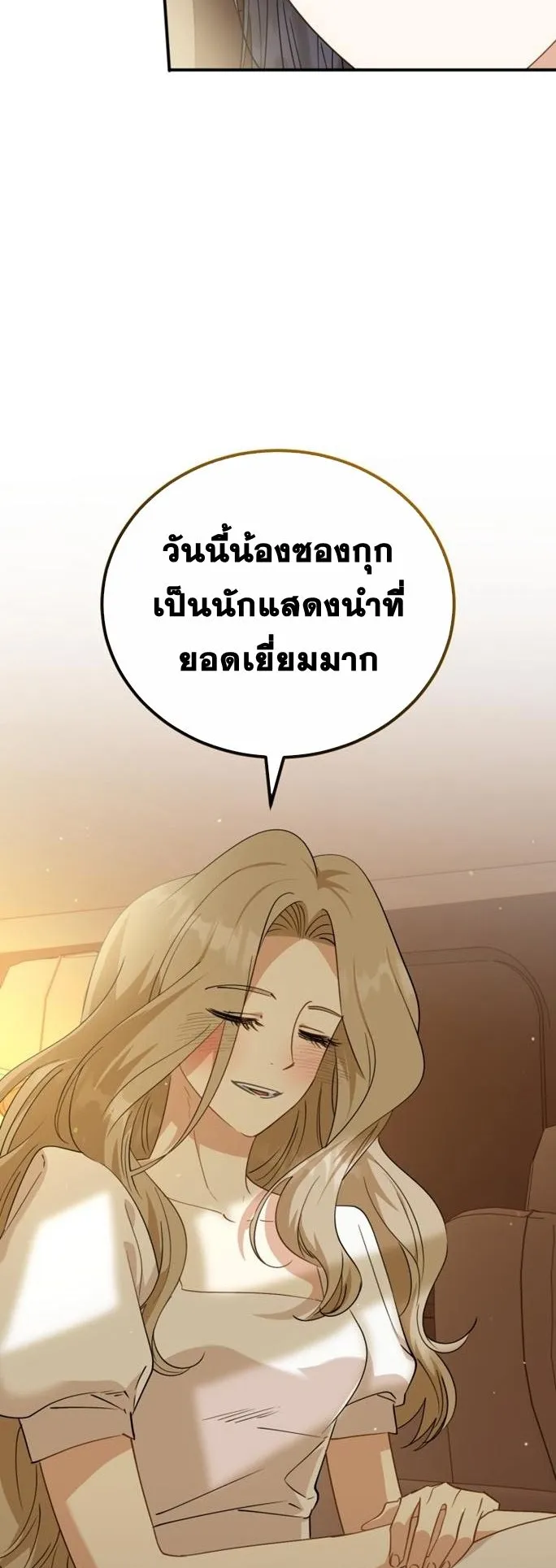 I Will Raise This Family to Greatness ตอนที่ 8 หน้า 55