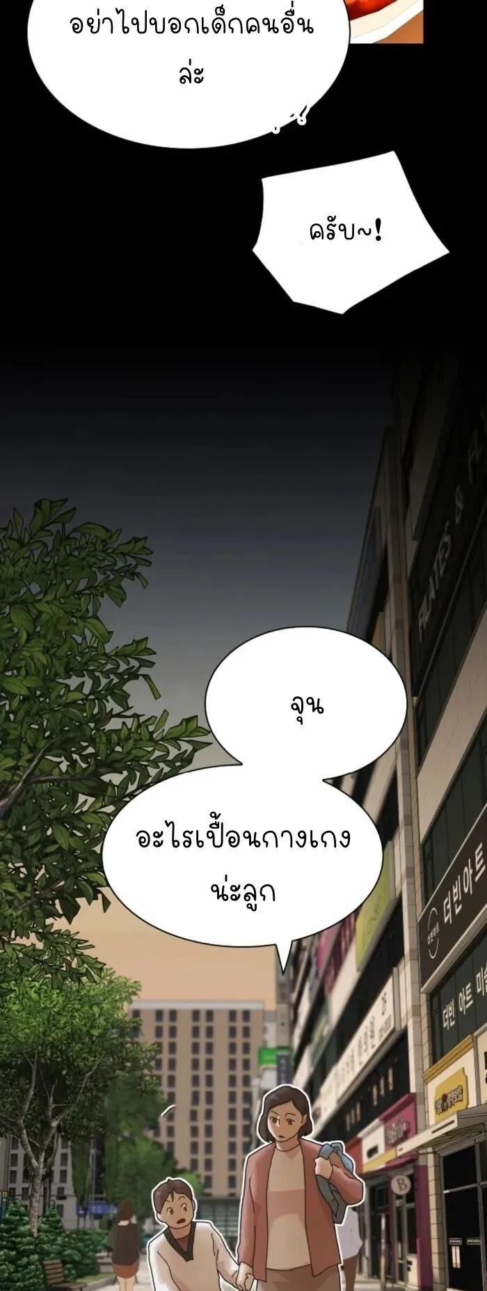 The Genius Who Sees Through the World ตอนที่ 28 หน้า 66