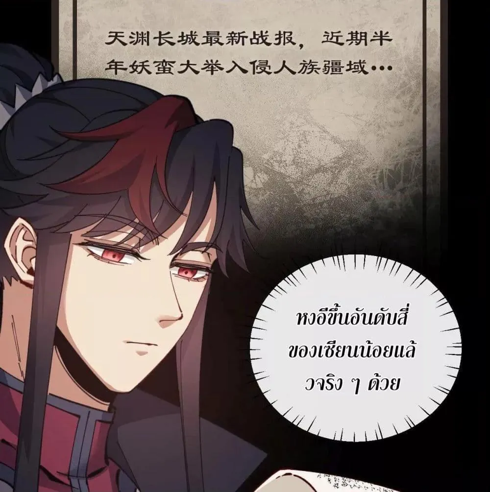 Devious Son of Heaven ตอนที่ 13 หน้า 4