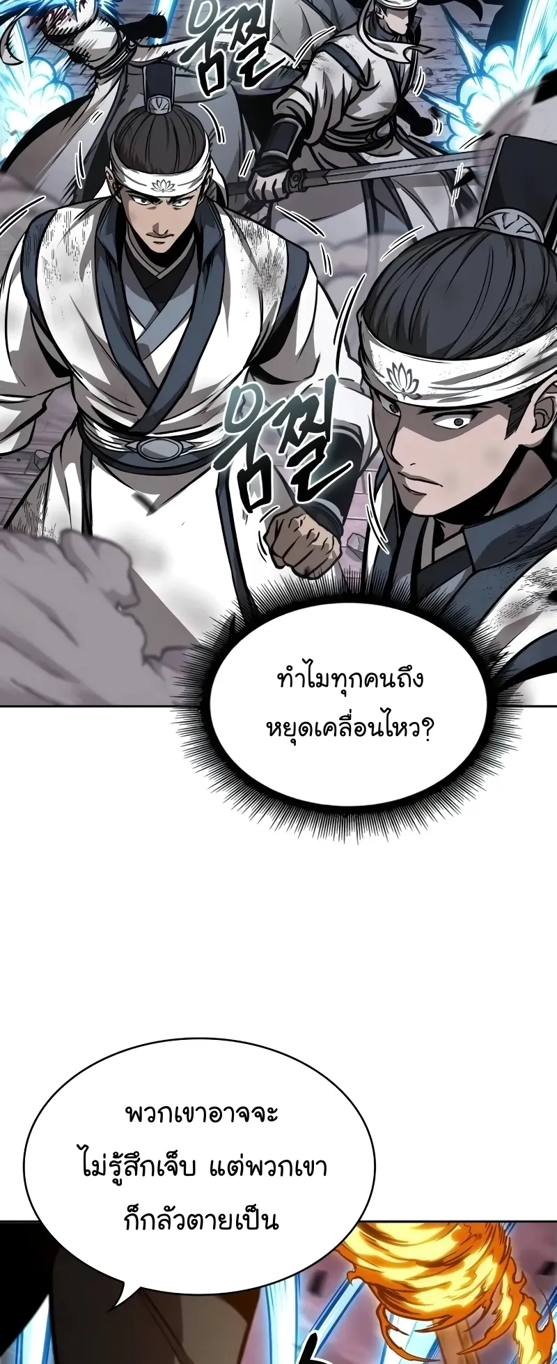 Nano Machine Chapter 234 หน้า 44