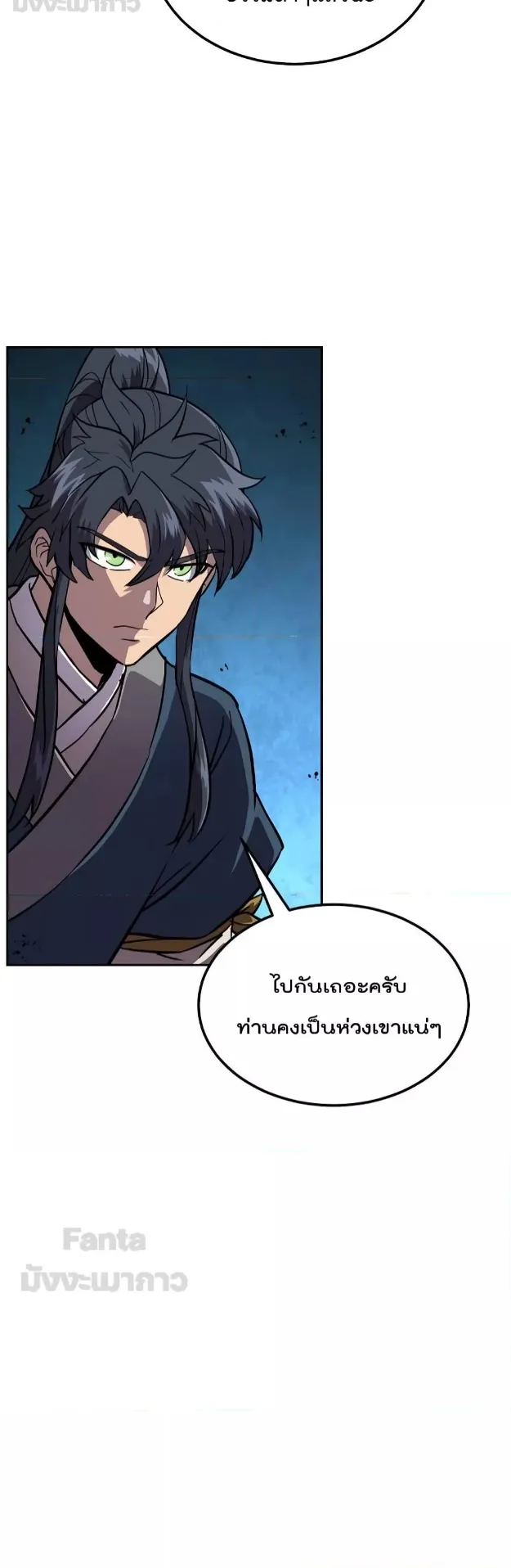 Millennium Spinning ตอนที่ 37 หน้า 20