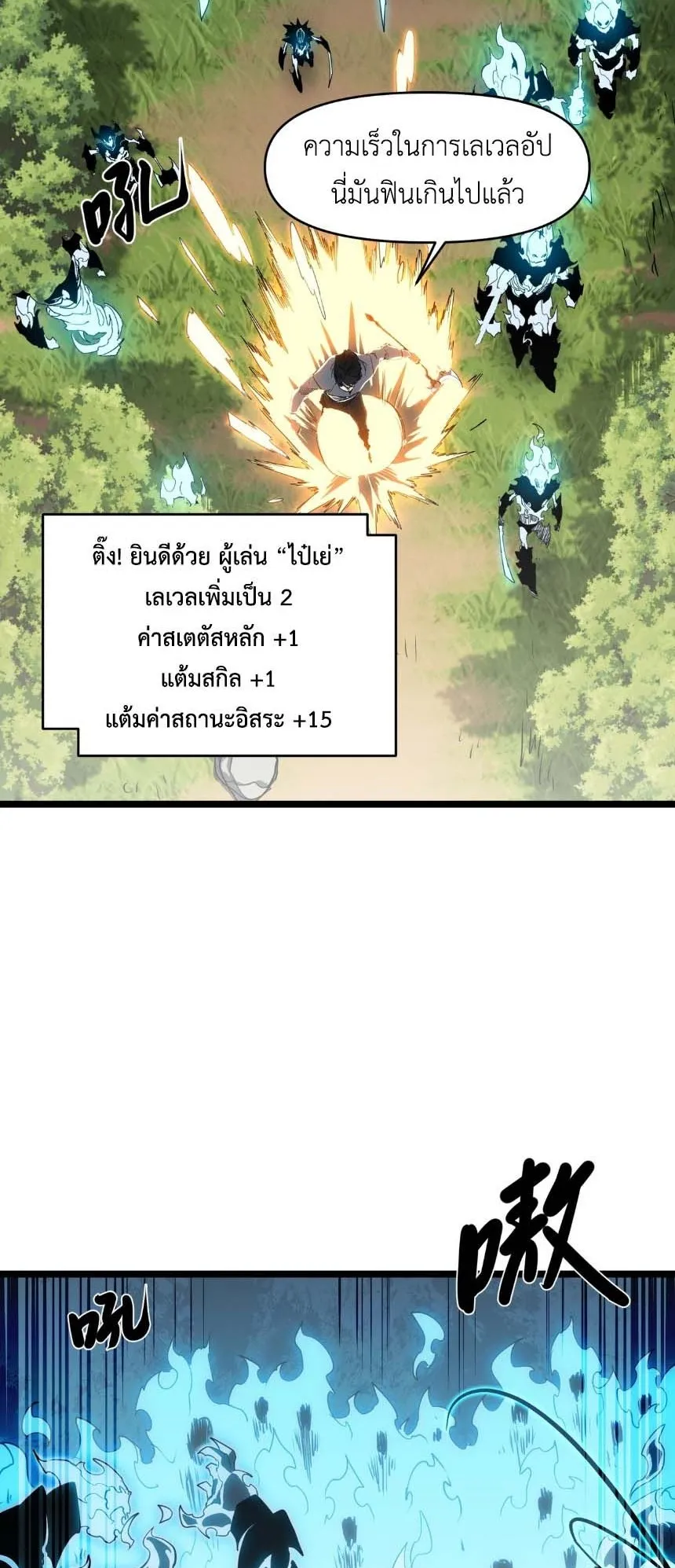 Invincible With Only a Single Point of HP ตอนที่ 2 หน้า 47